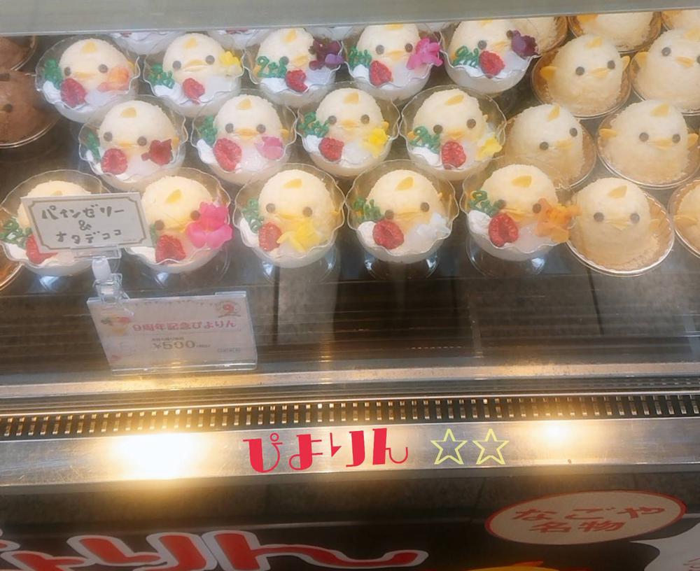ぴよりん