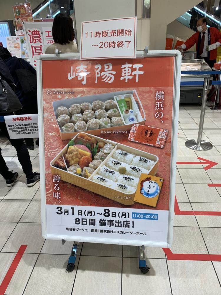 崎陽軒!