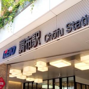 調布でオススメなガールズバー!その魅力は?キャバタウンがお教えします!
