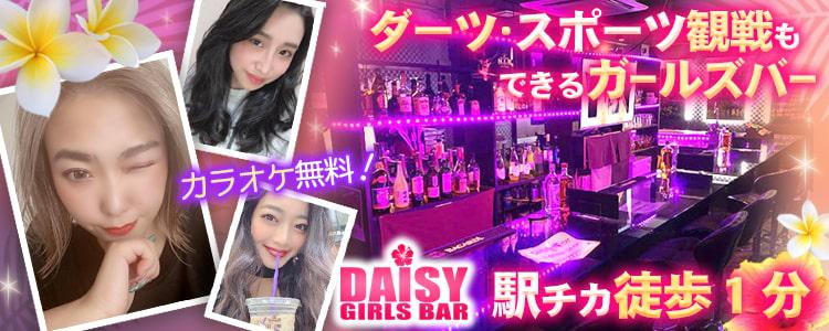 Girl S Bar Daisy 明大前 デイジー 関東のキャバクラ ガールズバー店舗情報 キャバタウン