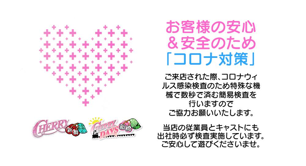 コロナ対策