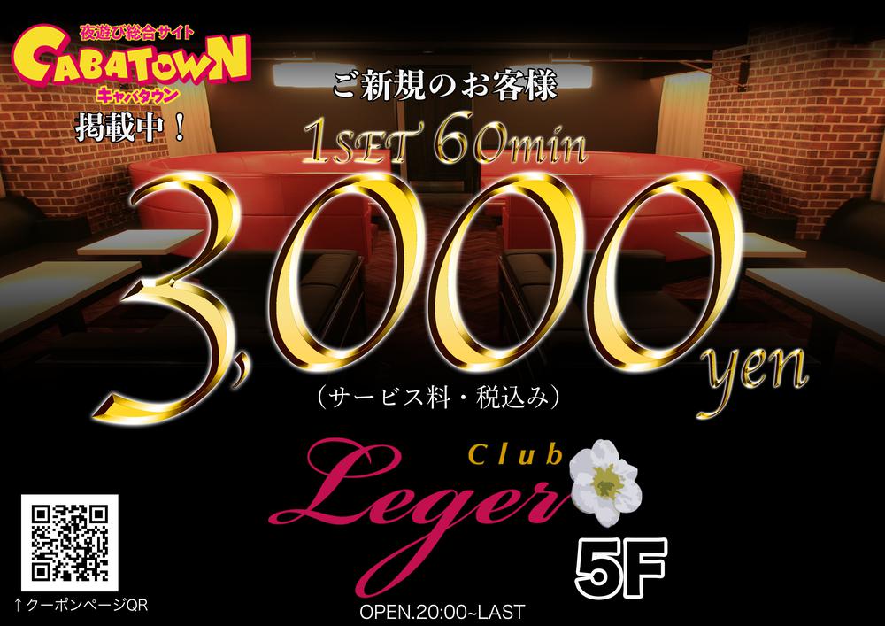 南越谷レジェです!本日も20時オープン!