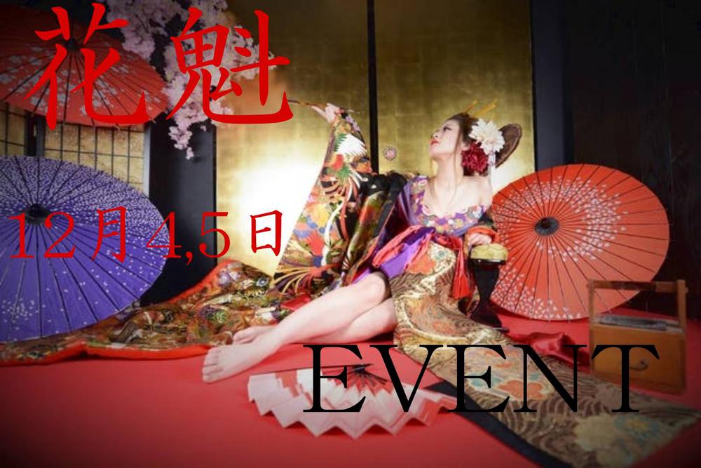 花魁DAY!