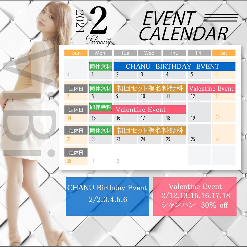 2月イベントカレンダー 東海のキャバクラ ガールズバー店舗情報 キャバタウン