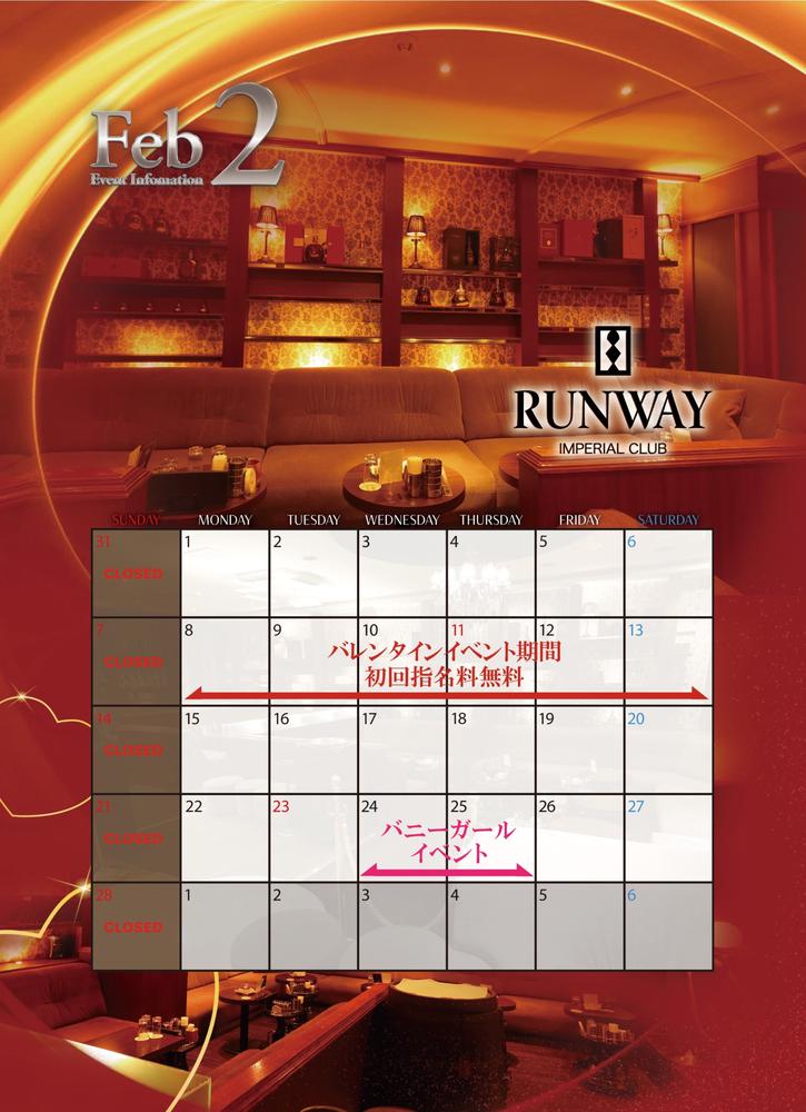*RUNWAYの2月スケジュール*