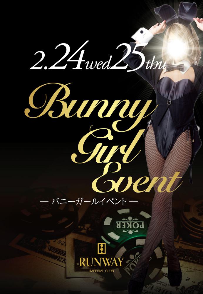 【2/24~2/25限定!】バニーガールイベント開催*