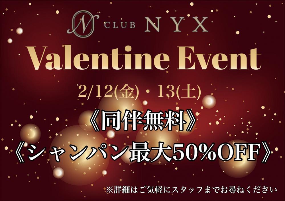 今日と明日はバレンタインイベント!