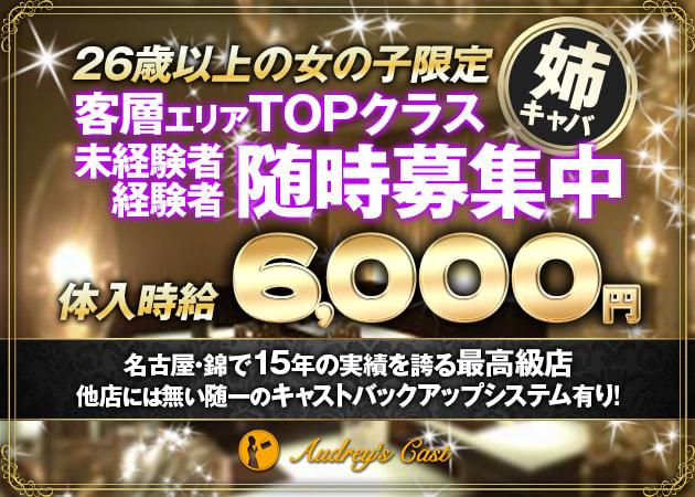 CAST多数大募集!体験時給6000円!お客様を呼んで頂いた方には各種バックを支給します!