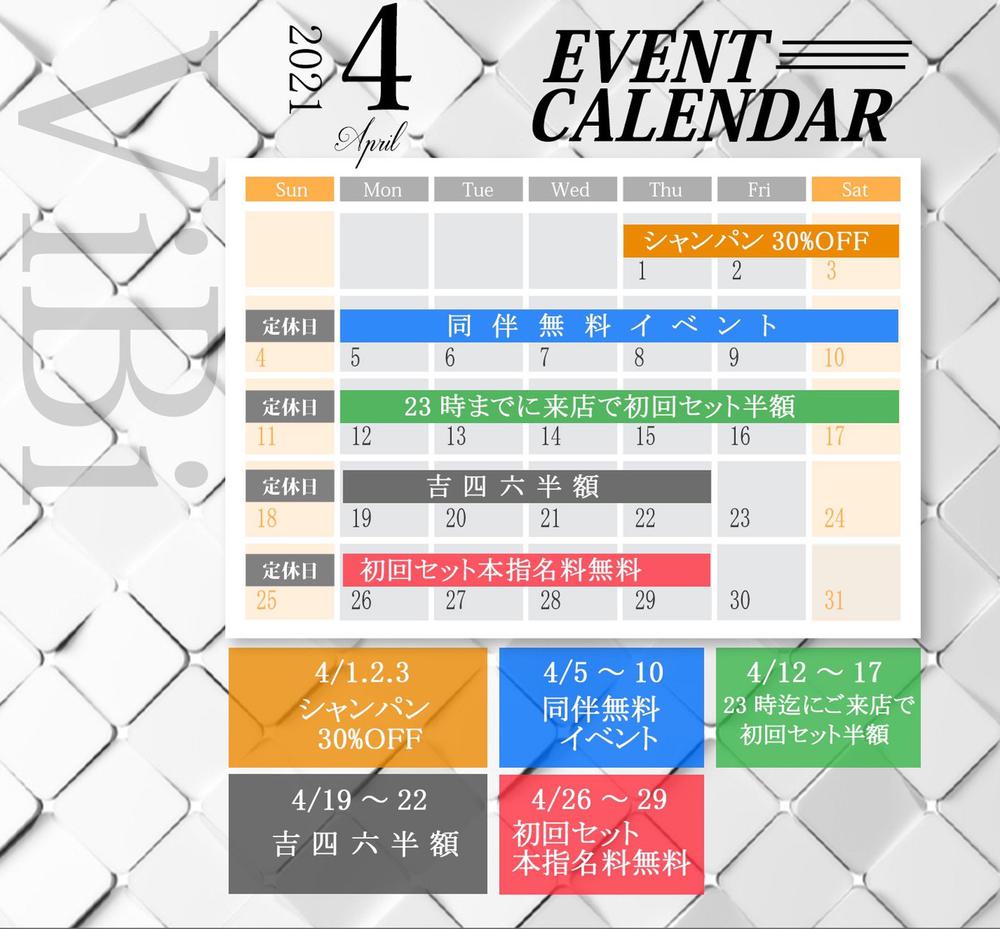 4月イベントカレンダー🗓