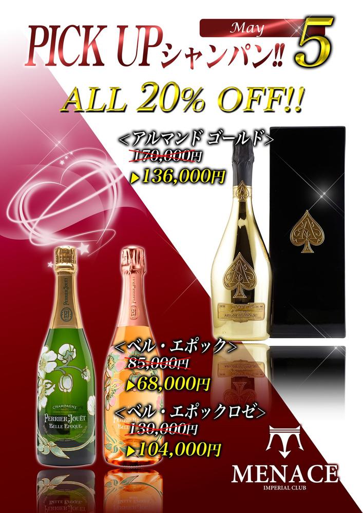 4月ピックアップchampagne