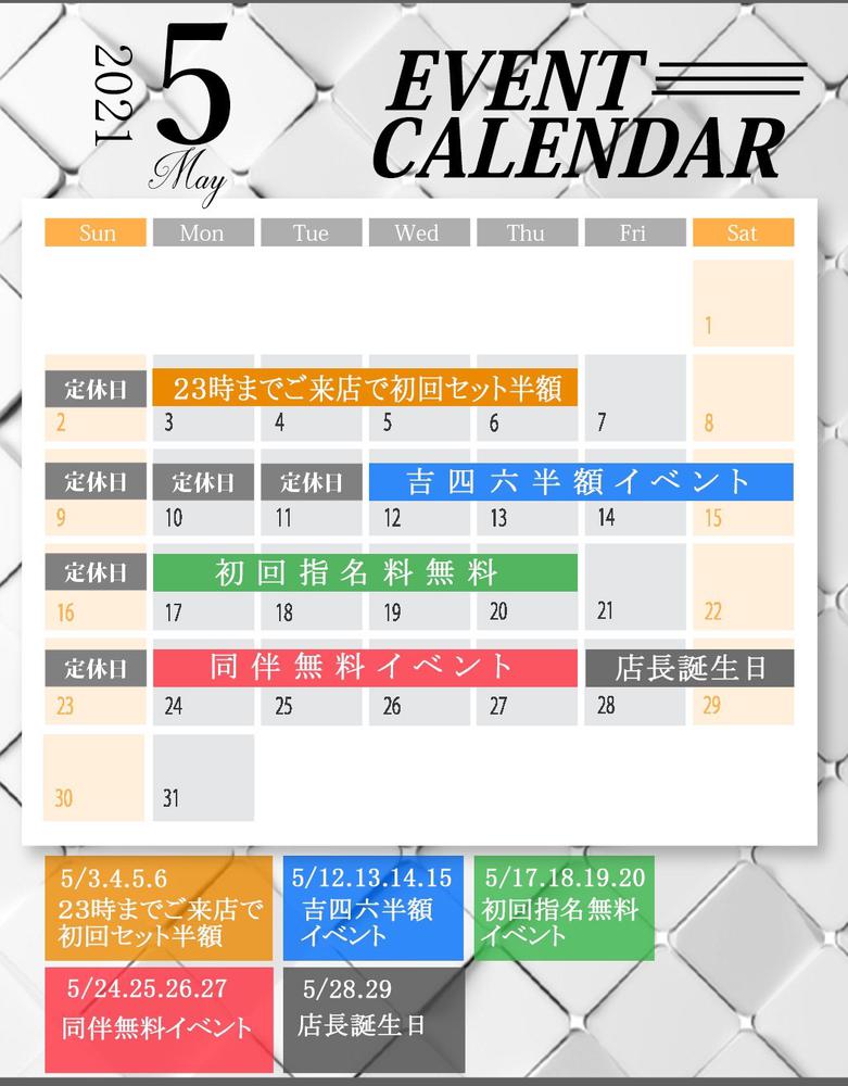 5月イベントカレンダー🎏