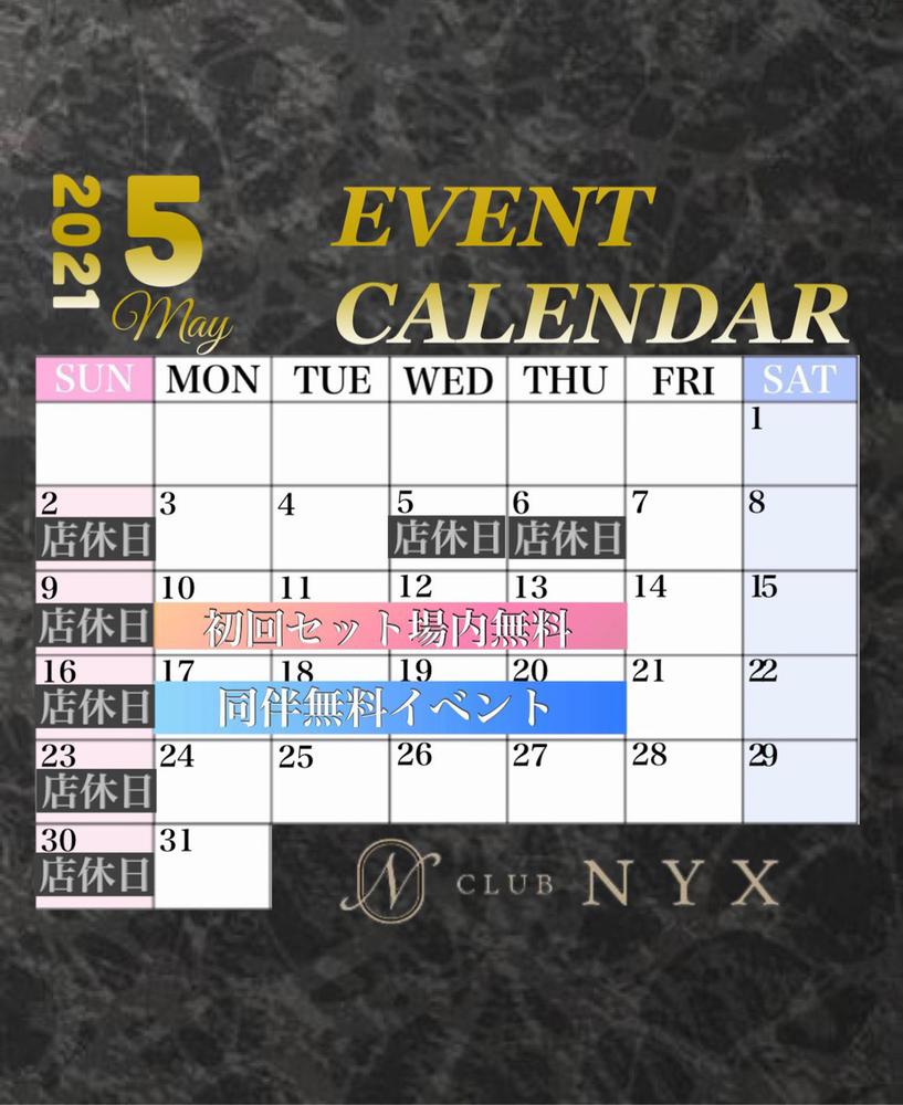 5月のイベントカレンダー!