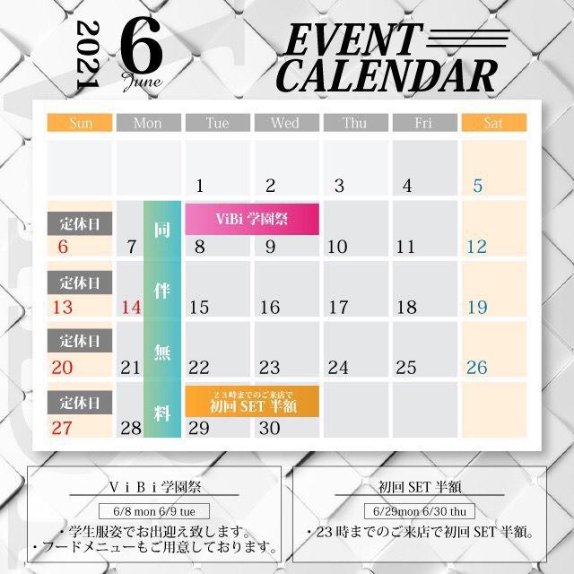6月イベントカレンダー🌂